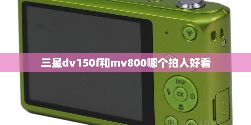 自拍好看的手机有哪些推荐？
